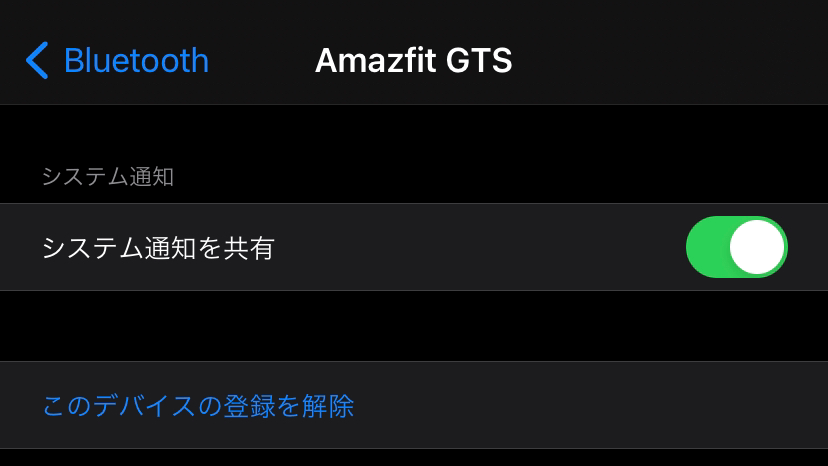 Amazfit GTSにシステム通知を共有する