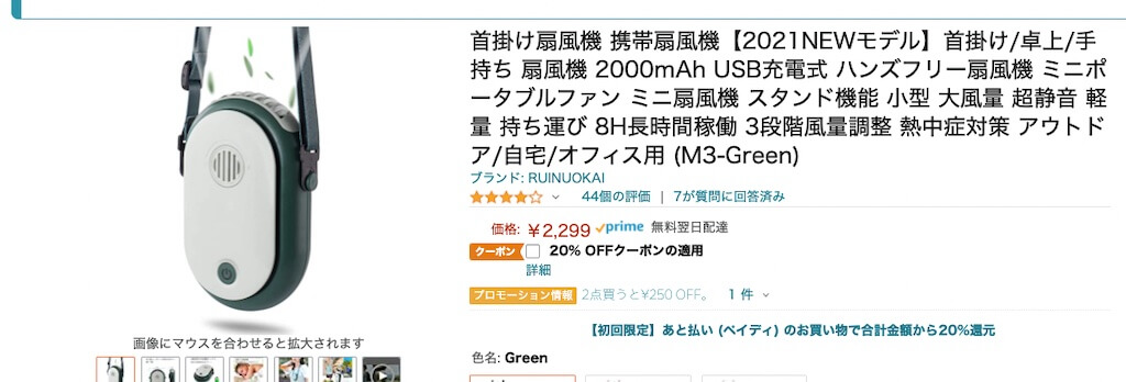 AmazonのTypec-C扇風機